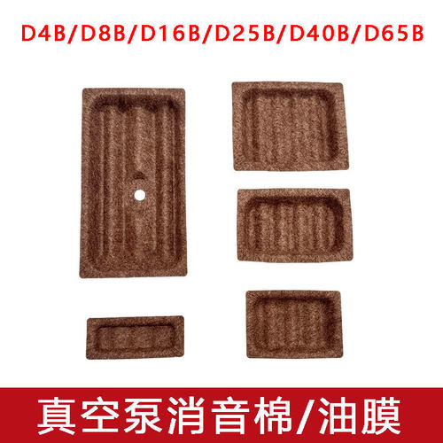 【原装正品】真空泵消音棉