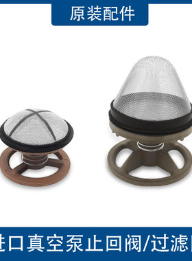 BUSCH普旭进口真空泵止回阀逆止阀单向阀吸气阀进气阀过滤网配件