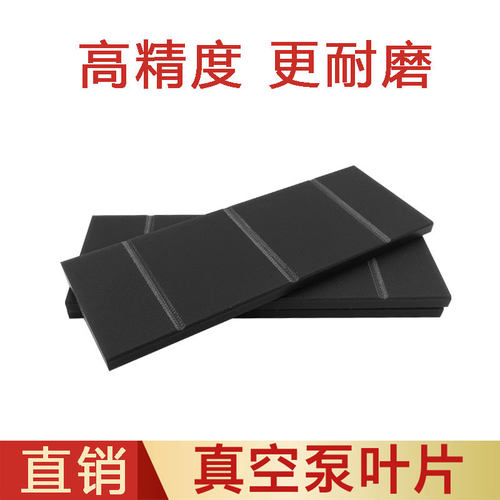 【原装正品】进口真空泵叶片耐磨
