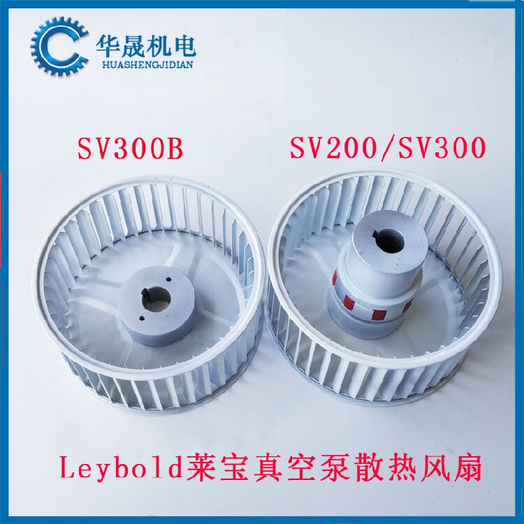 Leybold莱宝真空泵散热风扇SV300B联轴器缓冲垫SV200/SV300风叶在类目 五金/工具, 机电五金, 泵, 其他类型泵中 - 来自Buy2taobao.com提供专业的淘宝代购服务