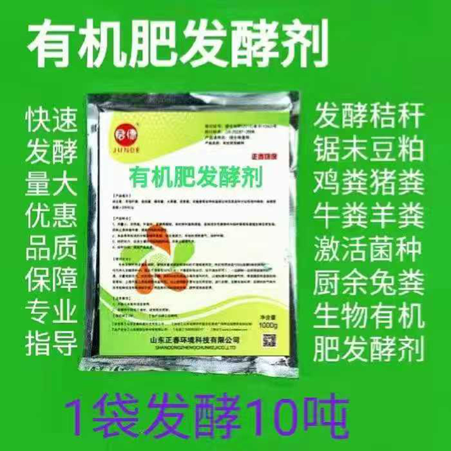 有机肥发酵剂锯末豆粕秸秆鸡粪猪牛羊兔粪微生物有机肥发酵剂包邮