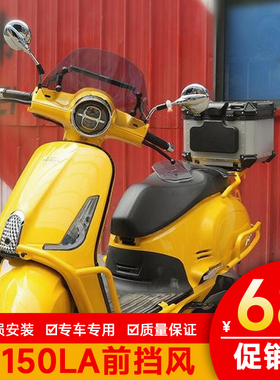 适用本田NS150LA前挡风玻璃扩导航展杆加高风挡SDH150T-9A改装件