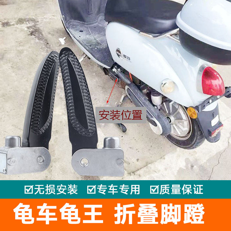 适用于爱丽老款艾玛爱玛电动车龟车折叠按钮脚蹬踩脚踏板龟王左右