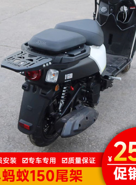适用于三阳4MICA小蚂蚁150尾箱架尾架靠背后货架XS150T-13改装后