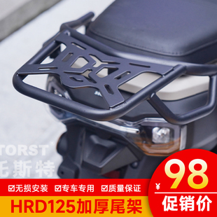 适用五羊本田 HooRide125后备箱架改装尾架货架尾箱架HRD125尾翼