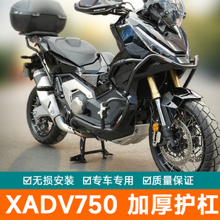 适用于本田XADV750护杠保险杠摩托车防撞上下包围杠改装防刮防摔