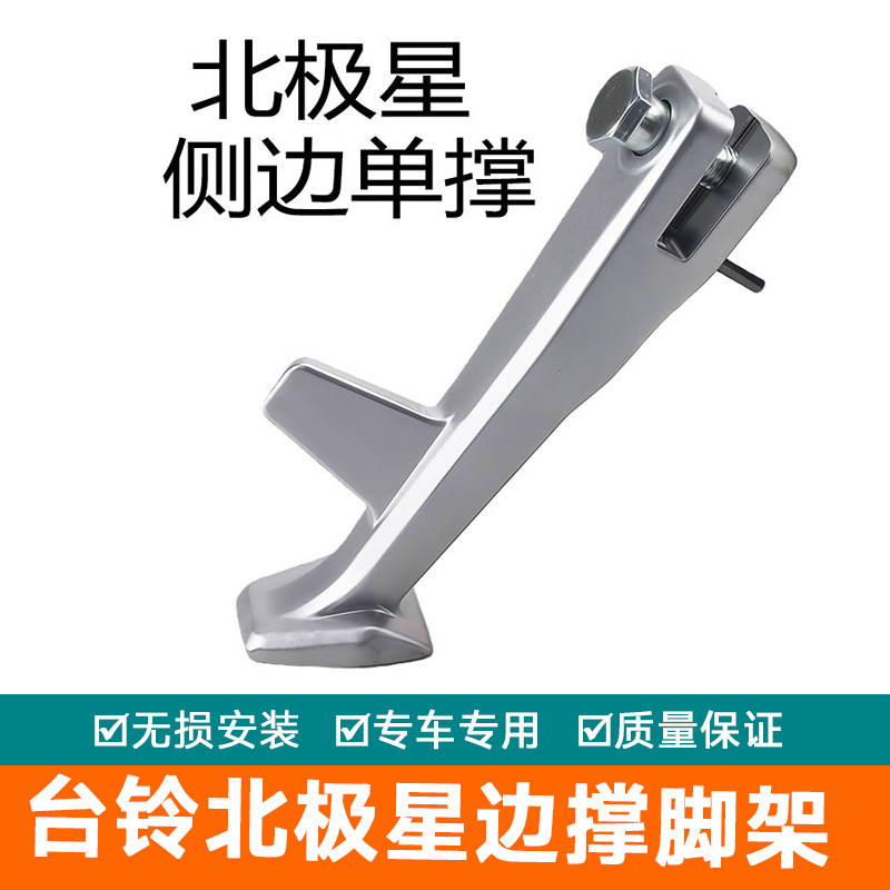 适用于台铃电动车北极星边撑脚架铝合金三角驻车边撑腿车梯子停车