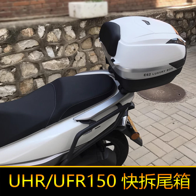 适用于豪爵UHR150尾箱摩托车HJ150T-28电动车工具箱UFR150后备箱