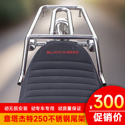 意塔杰特250尾架italjet龙嘉V咖250後货架机车改装尾箱架复古
