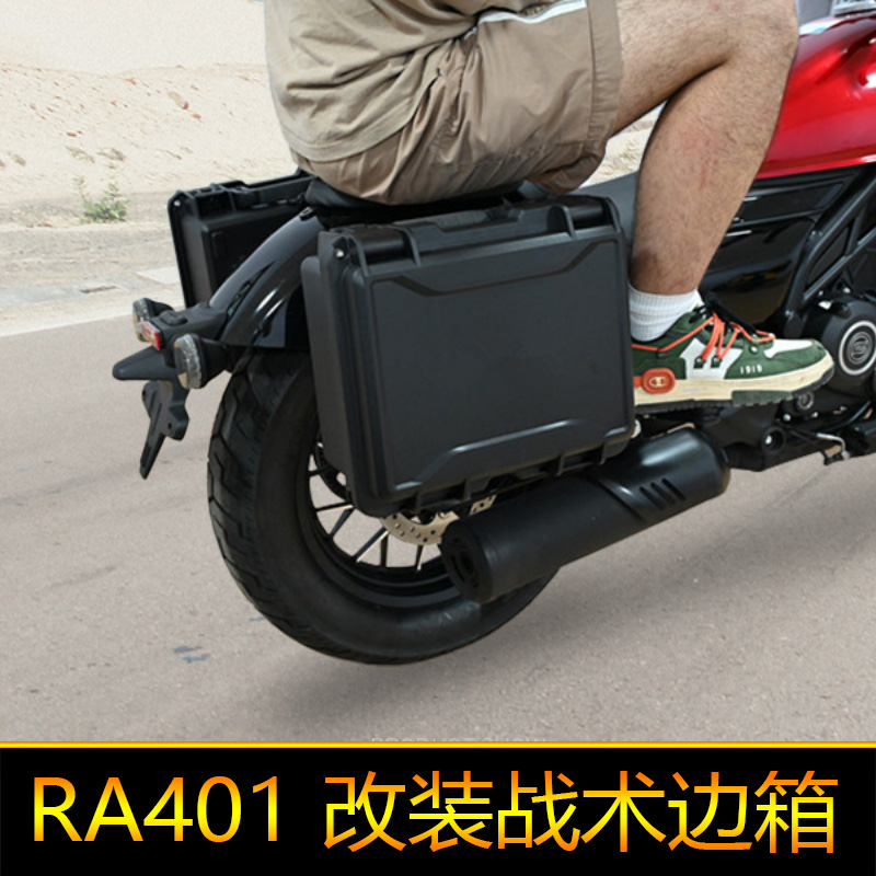 适用赛科龙RA401边箱SR400-2后备箱摩旅尾箱快拆防水改装配件大号