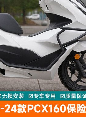 适用于21-24款本田PCX160保险杠摩托车改装WH150T-2前护杠防摔杠