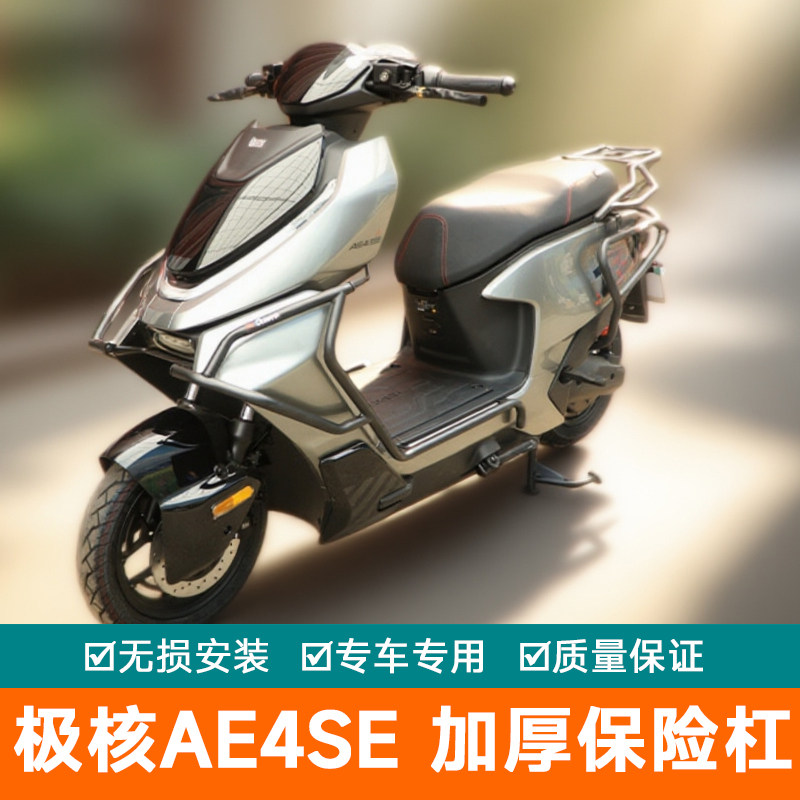 适用极核AE4SE保险杠AE4防摔护杠侧摔防撞AE4Pro保护架AE4MAX改装