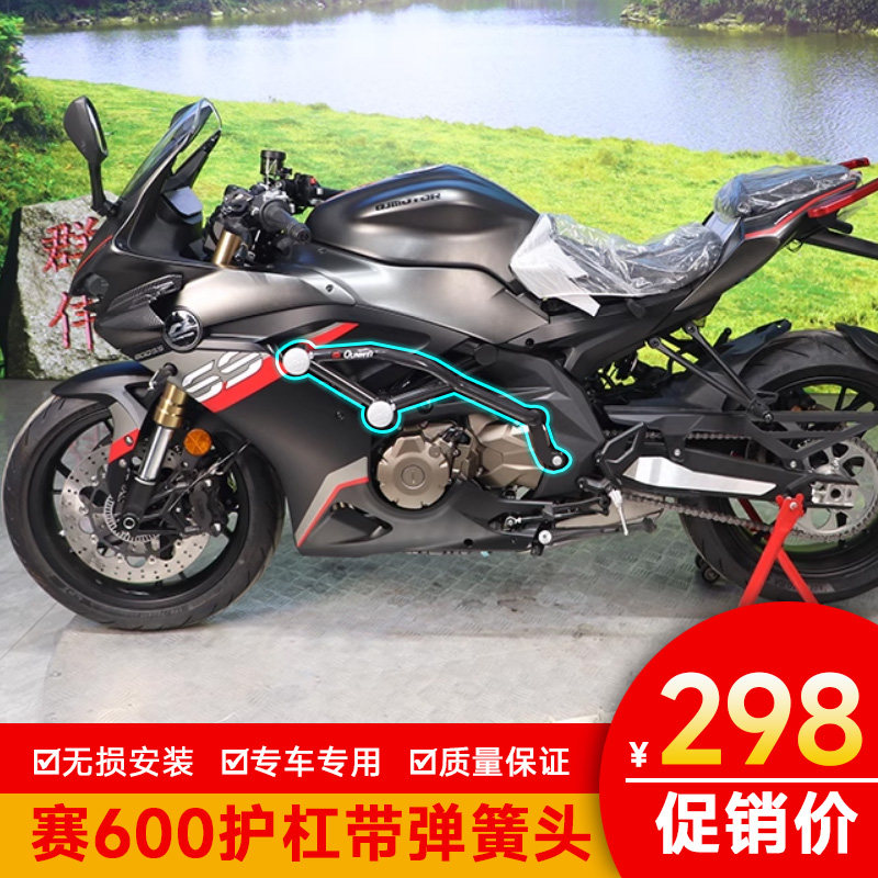 适用钱江赛600保险杠防摔特技杠QJ600GS-3D改装防摔棒保护架护杠