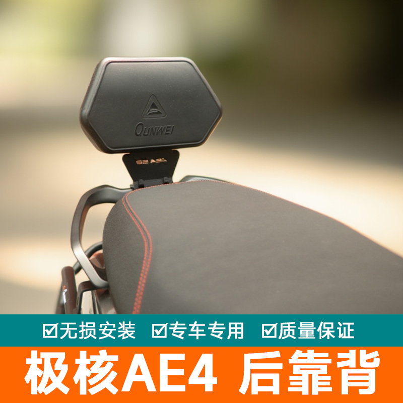 适用极核AE4后靠背后座AE4Pro腰托极核/AE4MAX改装靠背AE4SE腰靠