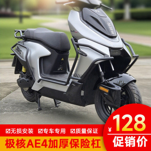 26款极核AE4/AE4Pro2/AE4Pro2+/AE4Max2/AE4Max2+尾架护杠保险杠