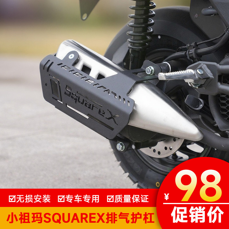 适用本田小祖玛SquareX排气护杠改装防刮杠消声杠摩托车防摔护罩
