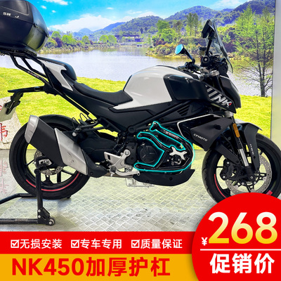 春风450NK保险杠竞技杠