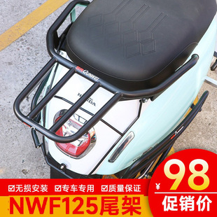 适用本田NWF125尾翼后货架尾箱架行李架改装无损尾架货架加强加厚