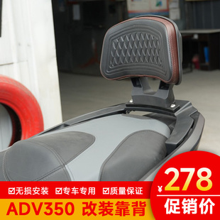 适用本田ADV350摩托车后靠背后座靠背SDH350T-A尾翼加宽改装腰靠