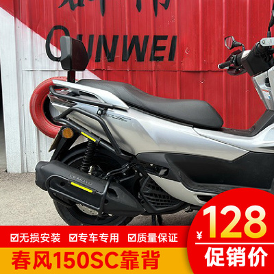腰托适用春风150SC后靠背腰托后
