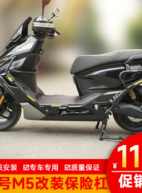 适用九号M5保险杠防护杠M5100M5200防摔棒改装加厚M5125前后包围