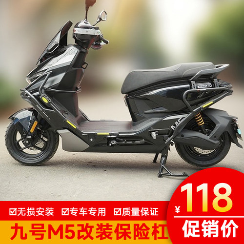 适用九号M5保险杠防护杠M5100M5200防摔棒改装加厚M5125前后包围