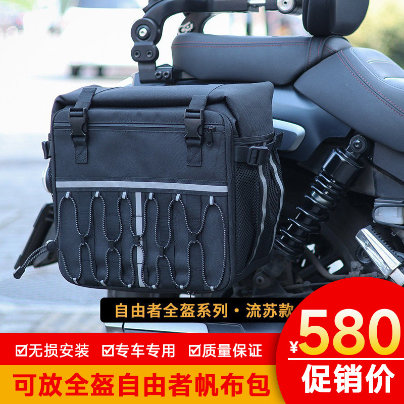 摩托车骑士通用改装全盔帆布包自由者3代流苏款边包加厚防水包