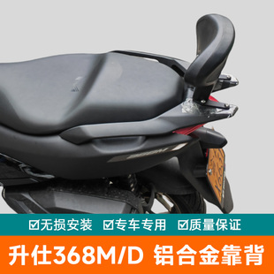 适用于升仕机车368M后背靠铝合金腰靠368D软靠背加厚海绵