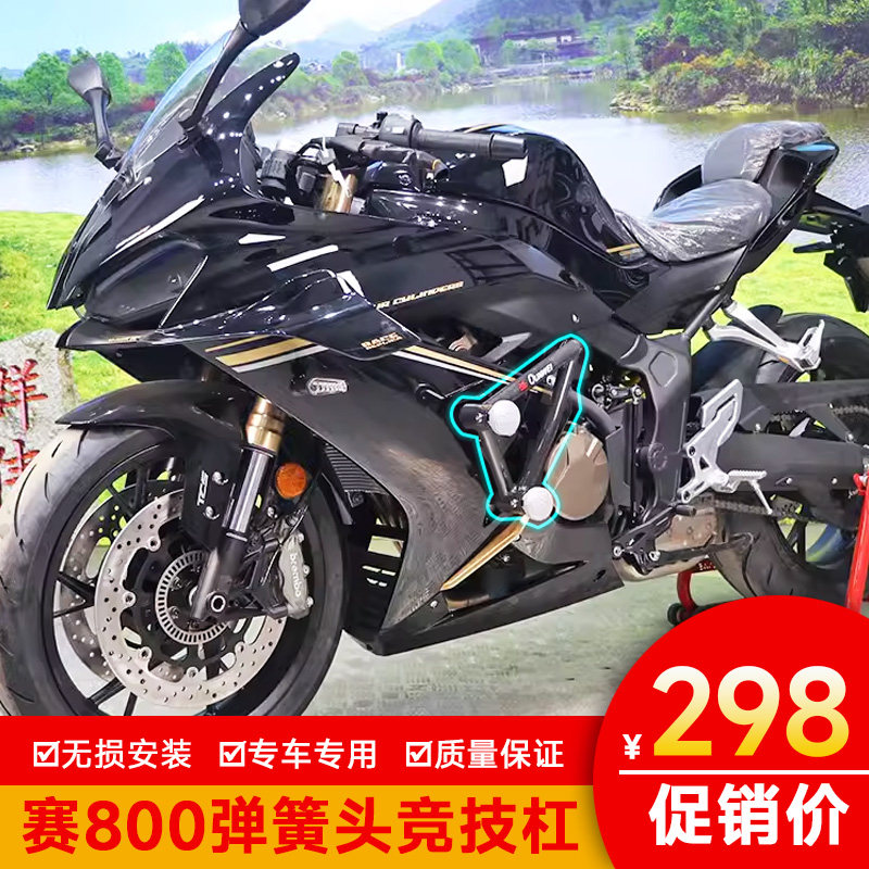 适用钱江赛800特技杠保险杠防摔加QJGS-G改装摩托防摔棒强厚护杠