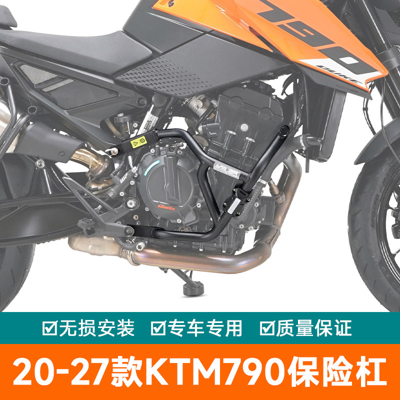 适配20-27款KTM790 DUKE护杠防撞防摔块摩托车保险杠改装竞技杠