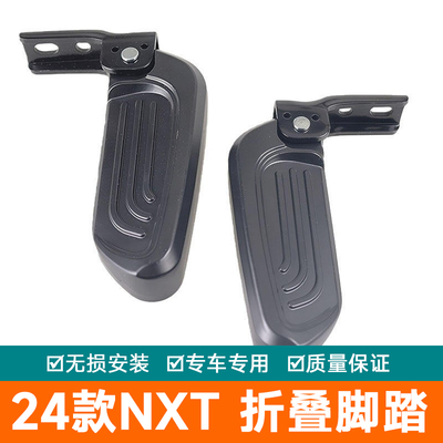 适用于24款NXT小牛电动车NXpro后座折叠脚踏板脚蹬踩放铝合金加厚