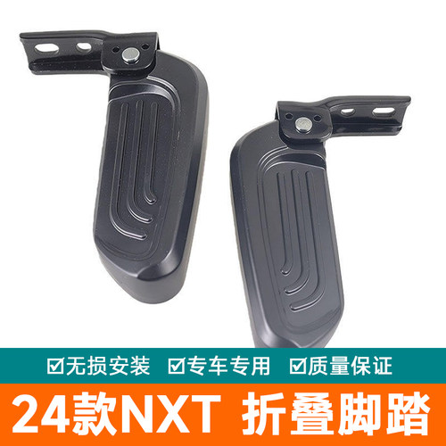 适用于24款NXT小牛电动车NXpro后座折叠脚踏板脚蹬踩放铝合金加厚