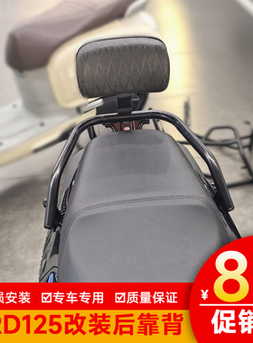 适用本田HRD125后靠背HooRide改装后座带人舒适靠垫柔软靠背配件