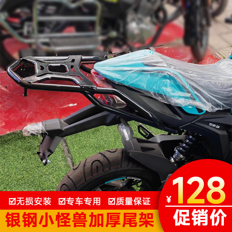 适用于银钢小怪兽尾箱架yg200-3载物架yg150-23a改装后货架尾架