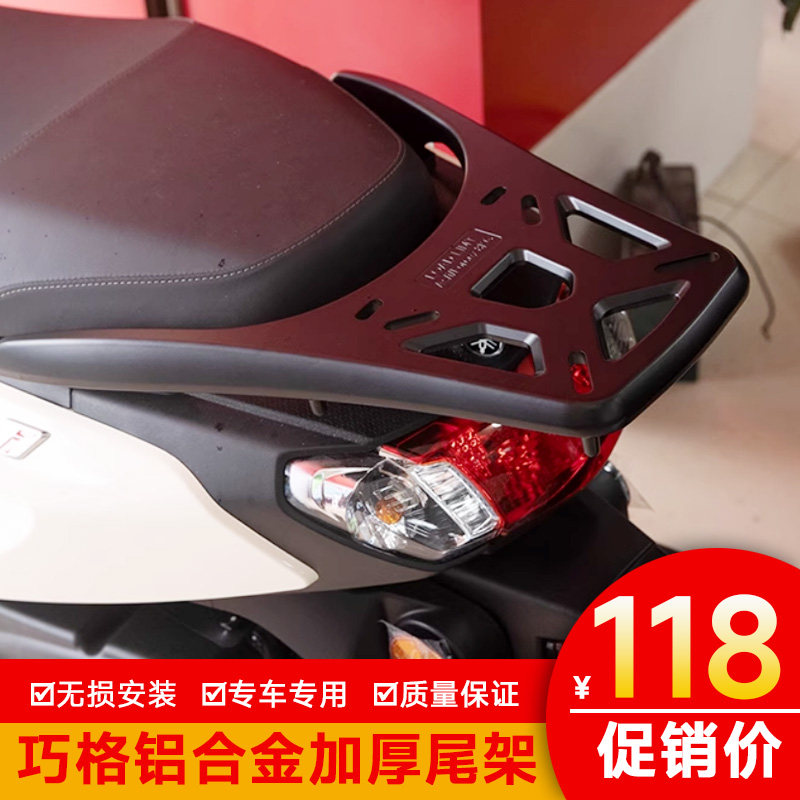 适用雅马哈巧格i125铝合金后尾ZY125T-13尾箱背箱支架改装件货架