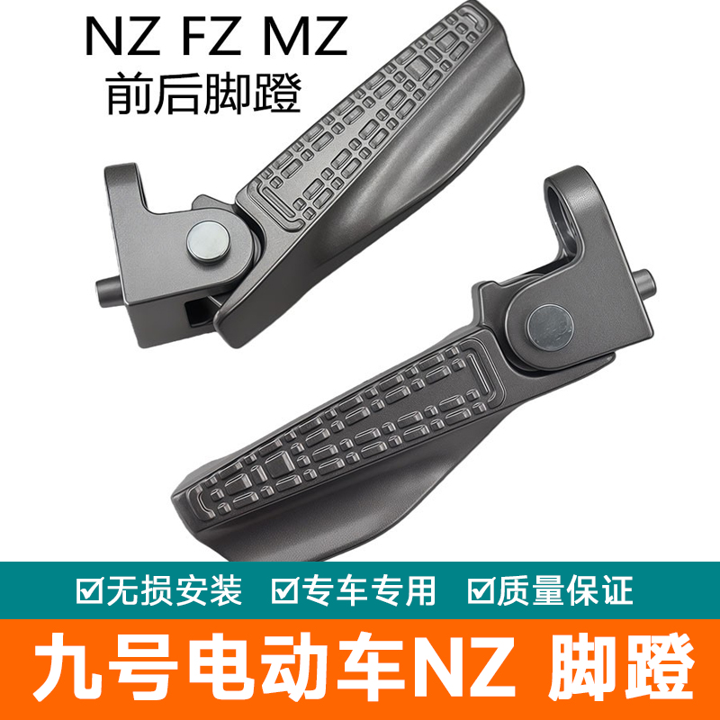 适九号电动车NZ脚踏M85C折叠脚蹬自动回弹MZmixFZ改装配件M95C