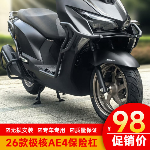 适用于26款极核AE4保险杠护杠竞技杠加厚改装配件防刮杠