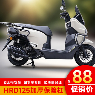 适用五羊本田 HooRide125保险杠HRD125护杠防摔杠尾架改装