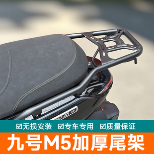 适用九号M5尾架后货架M125外卖箱架M5 改装加强尾翼M100行李箱架