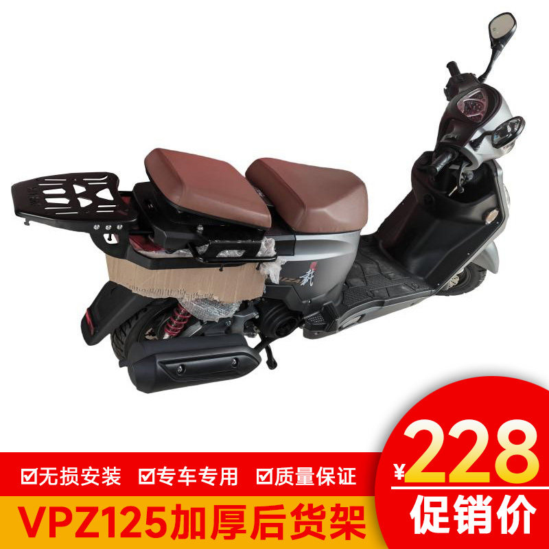 适用大阳摩托车载载尾箱架ZAIZAI尾翼改装后货架VPZ125后货架靠背