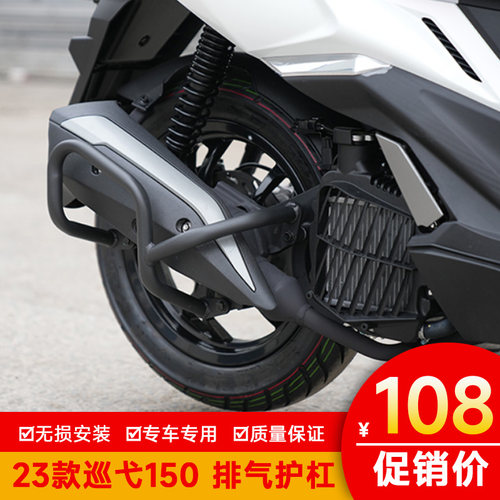 三阳巡弋150护杠加厚防摔杠