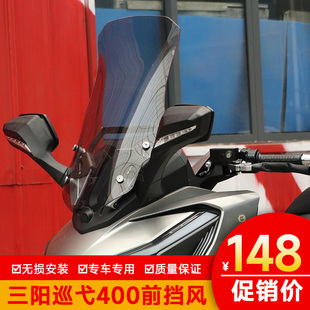 适用三阳巡弋400前挡风板风挡玻璃扩展杆导流罩导航杆XS400T改装