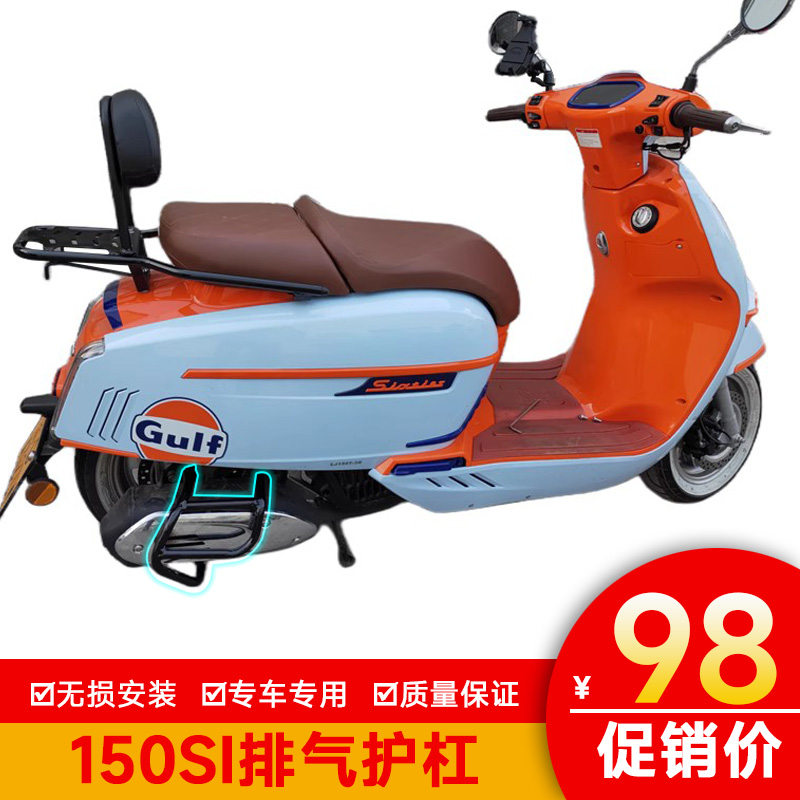 龙嘉维多利亚150SI护杠保险杠