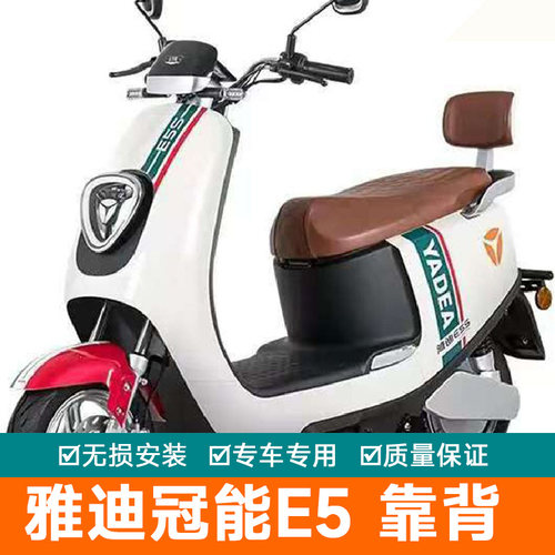 适用雅迪冠能E5电动车靠背尾架YD1200DT-18D领跑E5尾箱后衣架扶手