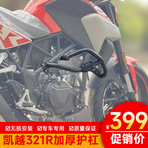 适配於凯越321R护杠保险杆321F-Cafe加厚防摔杠竞技杠改装配件