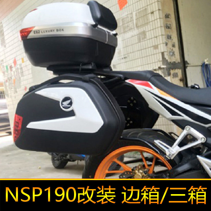 适用本田摩托车NSP190边箱尾箱后备箱侧箱挂箱三箱 WH175-6改装