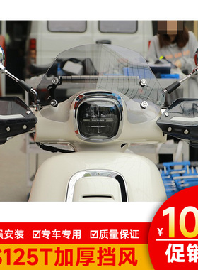 适用轻骑铃木US125T前挡风板装饰防风导流罩风挡玻璃扩展杆改装