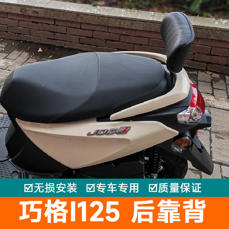 适用雅马哈摩托车巧格i125后靠背垫plus改装后座靠垫腰靠配件舒适