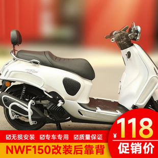 适用本田NWF150后靠背后座腰托腰靠垫加厚靠背扶手臀靠改装柔软