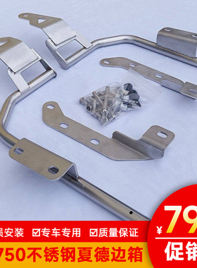 适用本田TRANSALP 边架本田lx750侧箱支架铝合金尾箱XL750边箱